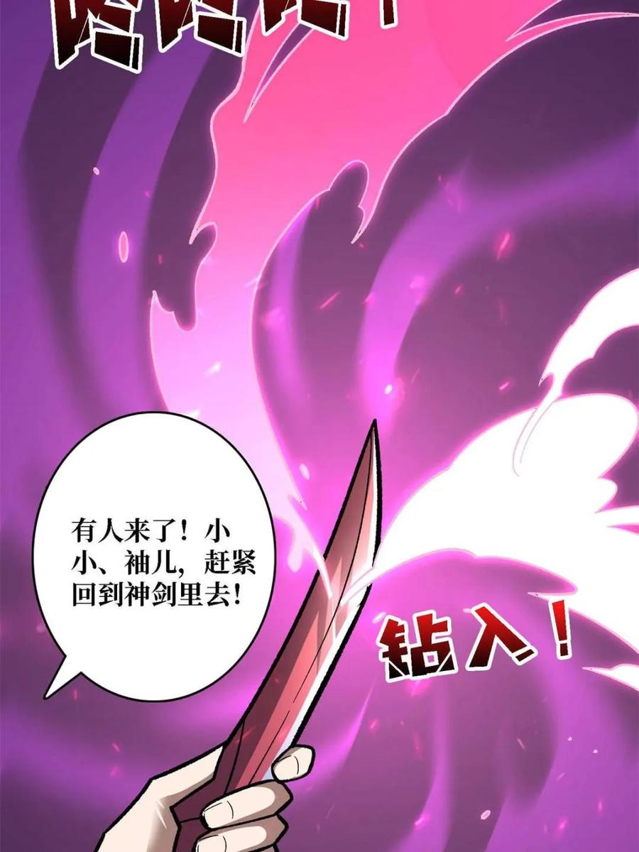 《我真不是反派大佬》第210话 暗影术士 第17页