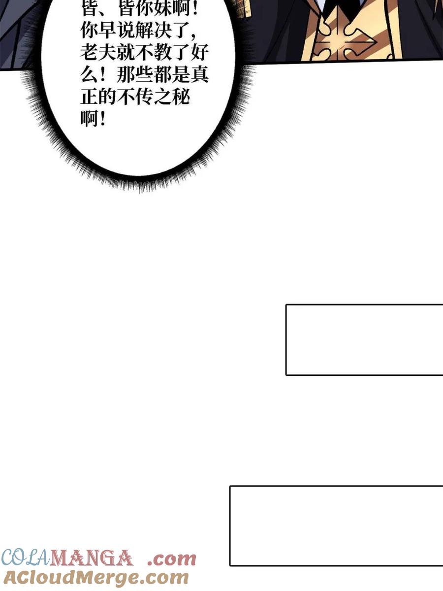 《我真不是反派大佬》第210话 暗影术士 第7页