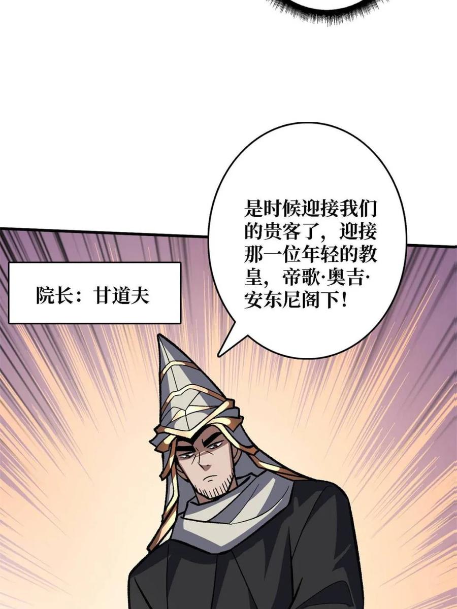 《我真不是反派大佬》第210话 暗影术士 第57页
