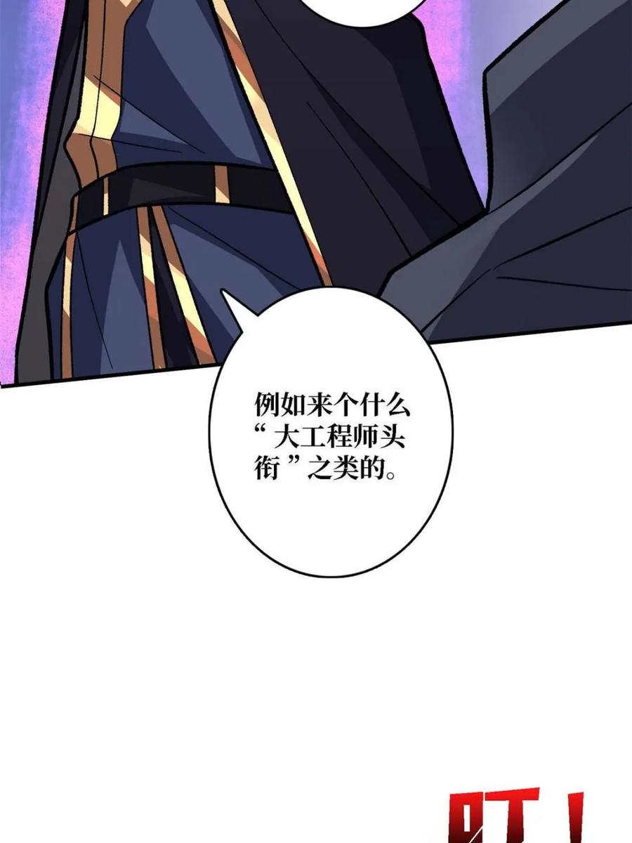 《我真不是反派大佬》第210话 暗影术士 第29页