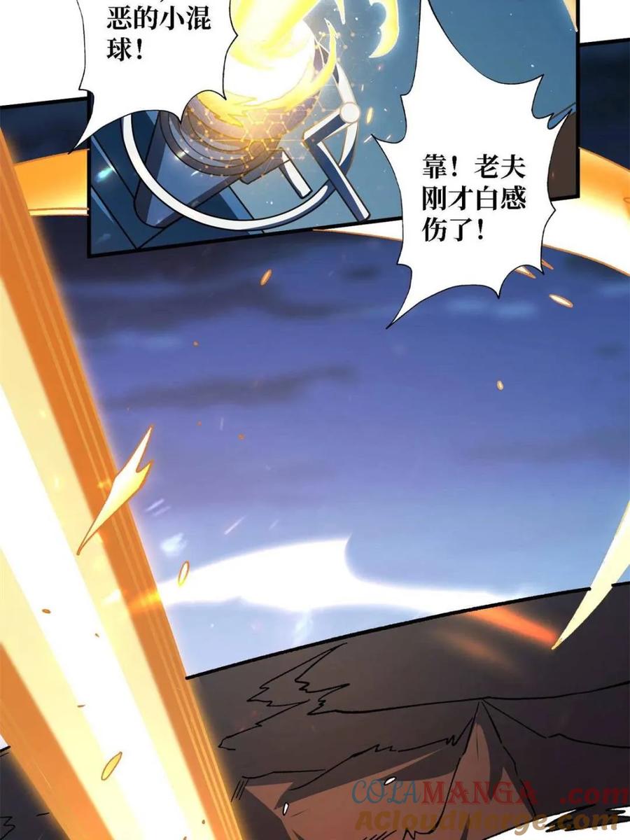 《我真不是反派大佬》第210话 暗影术士 第61页