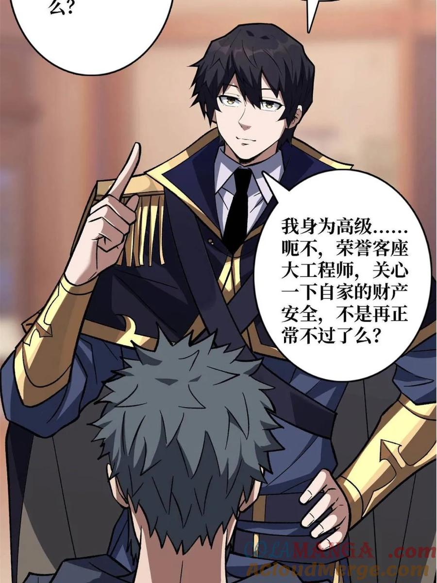 《我真不是反派大佬》第210话 暗影术士 第40页