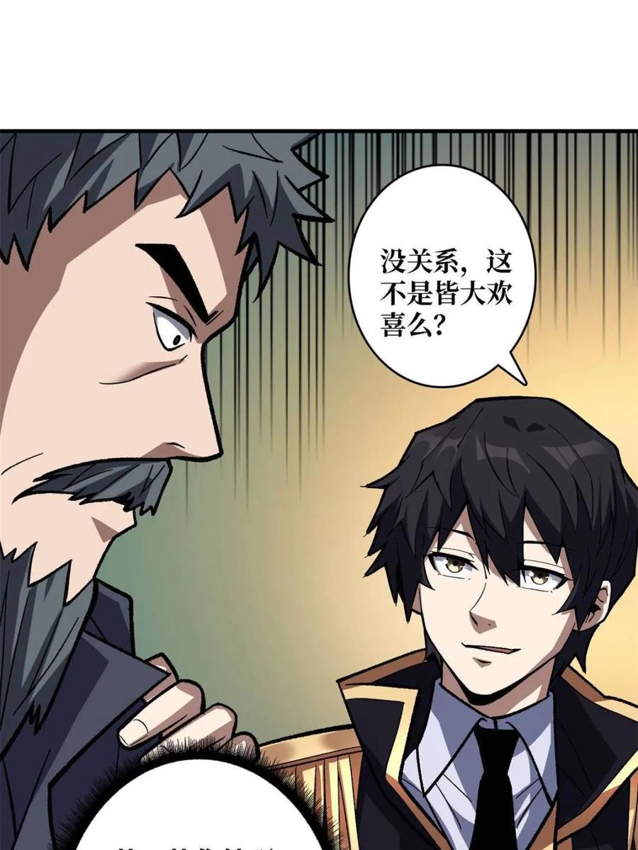 《我真不是反派大佬》第210话 暗影术士 第6页