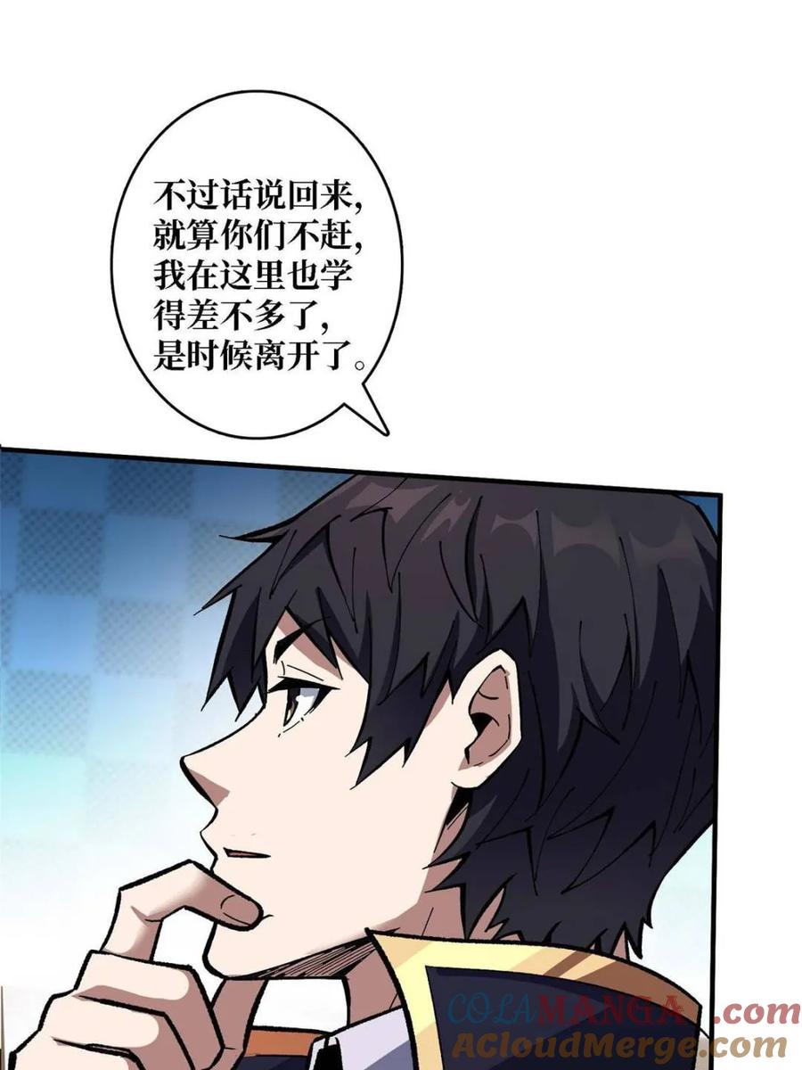 《我真不是反派大佬》第210话 暗影术士 第25页