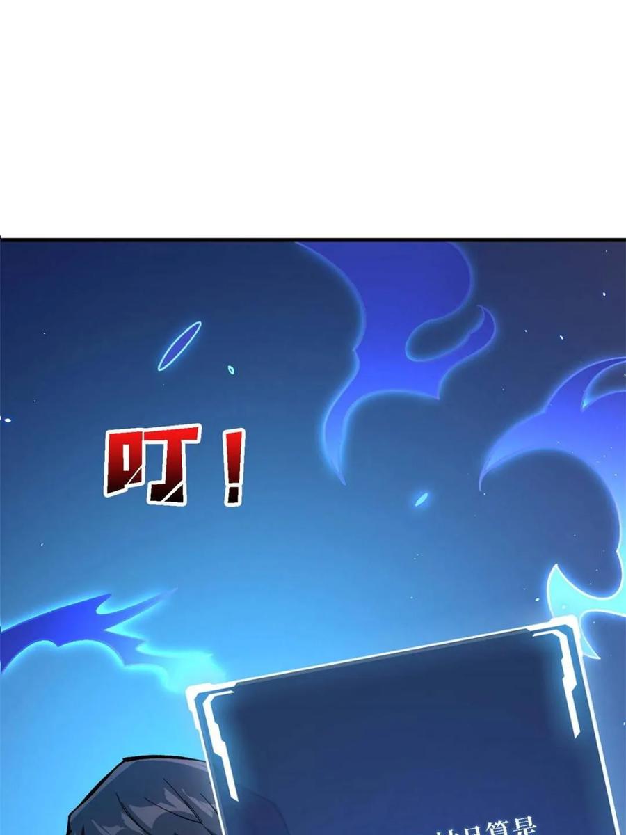 《我真不是反派大佬》第210话 暗影术士 第32页
