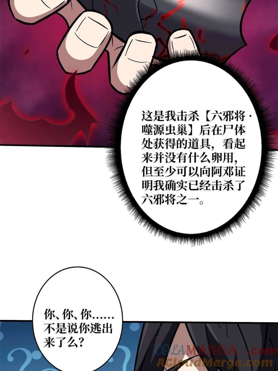 《我真不是反派大佬》第210话 暗影术士 第4页