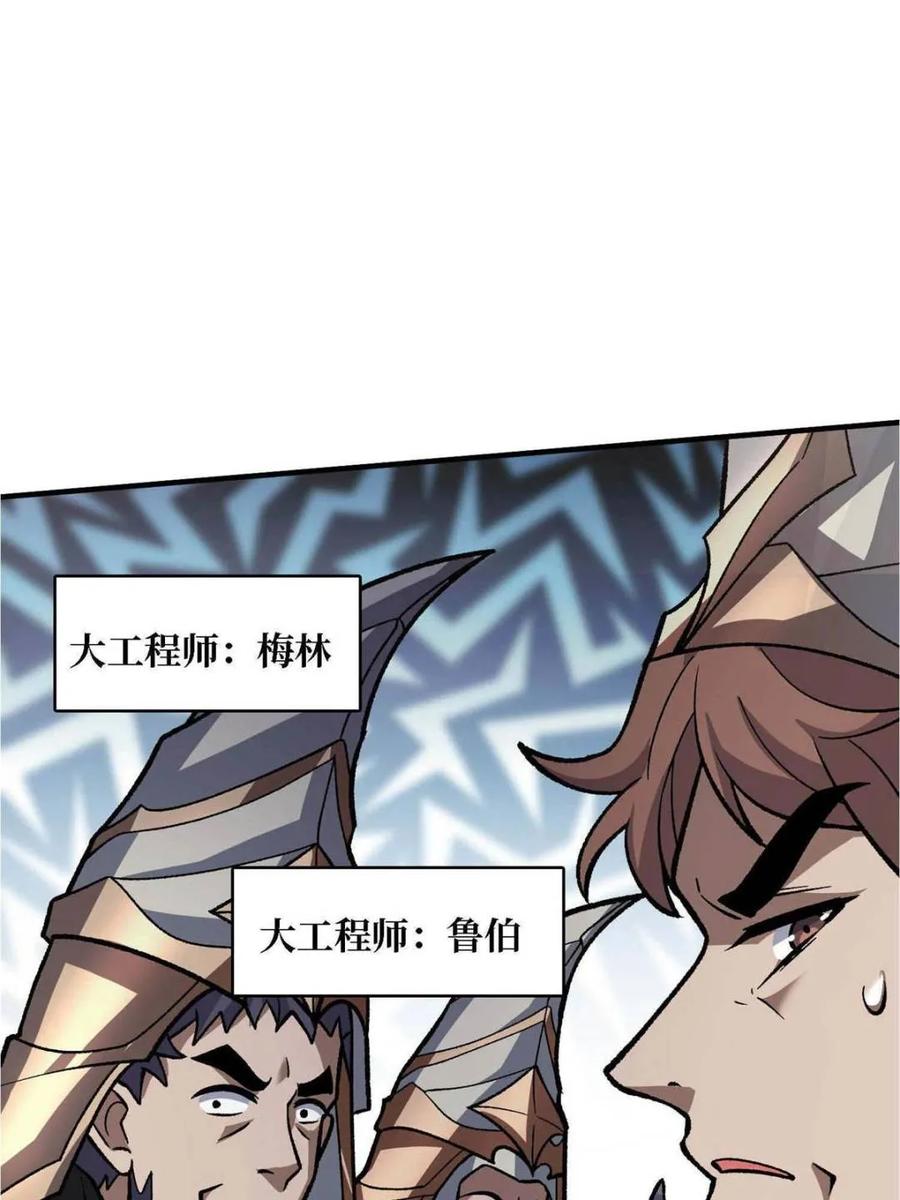 《我真不是反派大佬》第210话 暗影术士 第51页