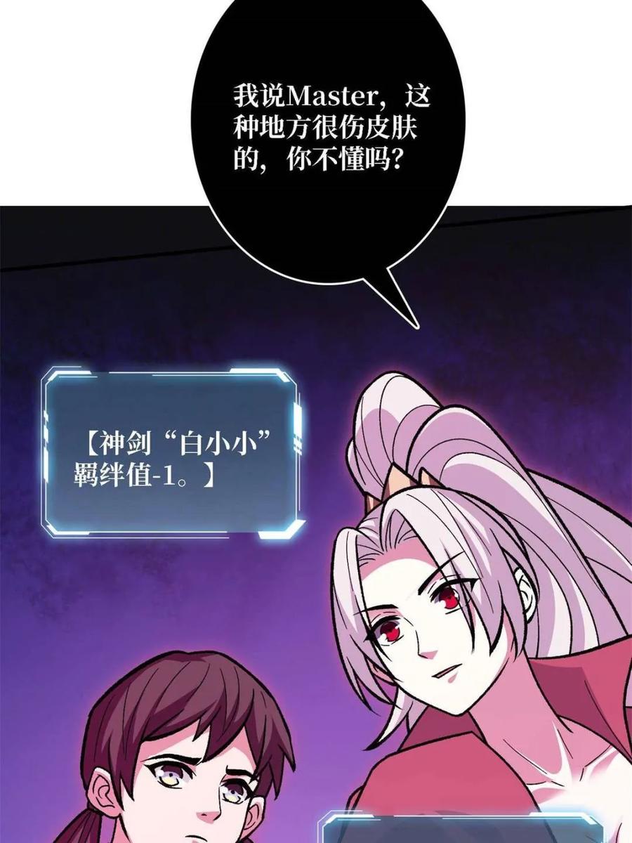 《我真不是反派大佬》第210话 暗影术士 第65页
