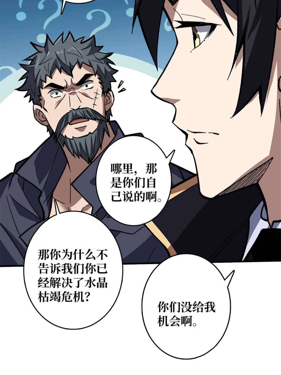 《我真不是反派大佬》第210话 暗影术士 第5页