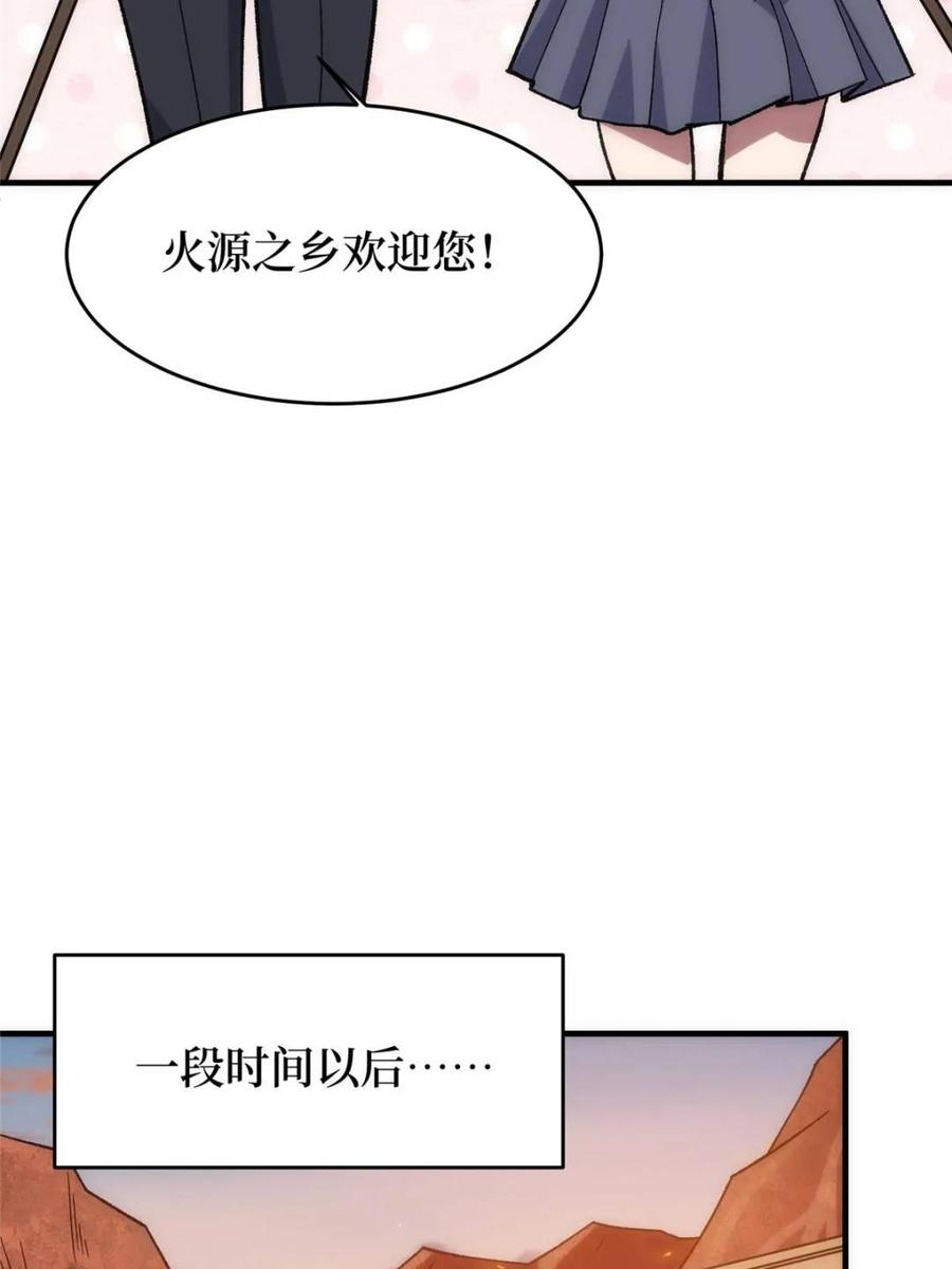 《我真不是反派大佬》第211话 火源之乡 第65页