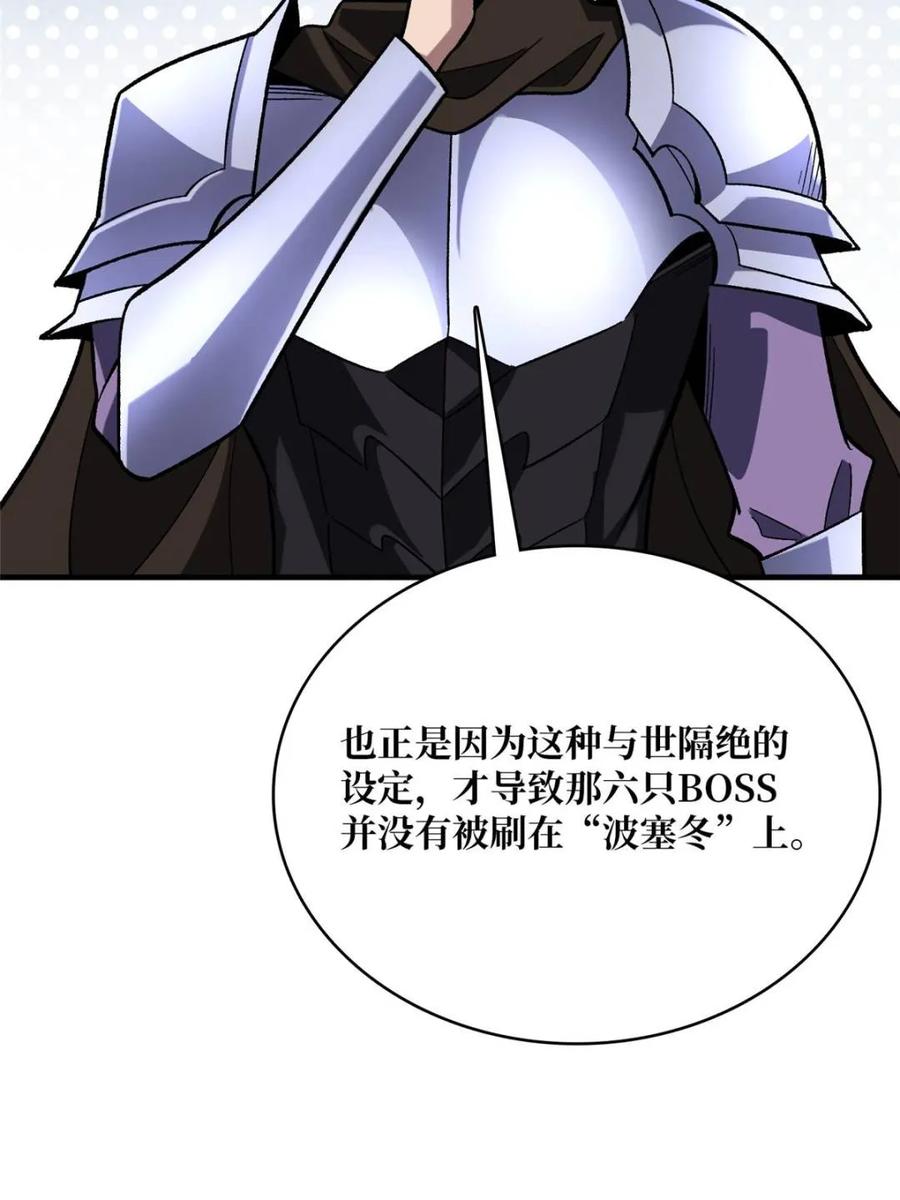 《我真不是反派大佬》第211话 火源之乡 第17页