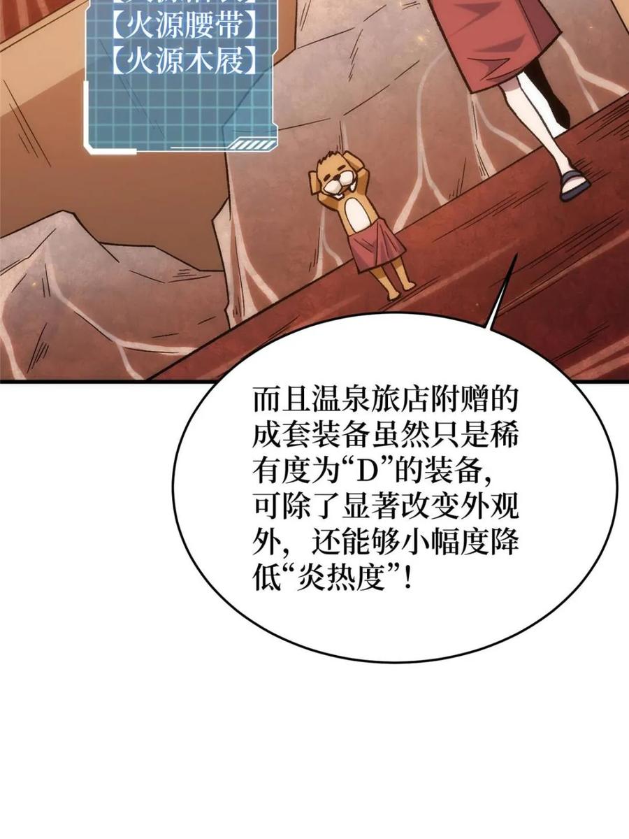 《我真不是反派大佬》第211话 火源之乡 第68页