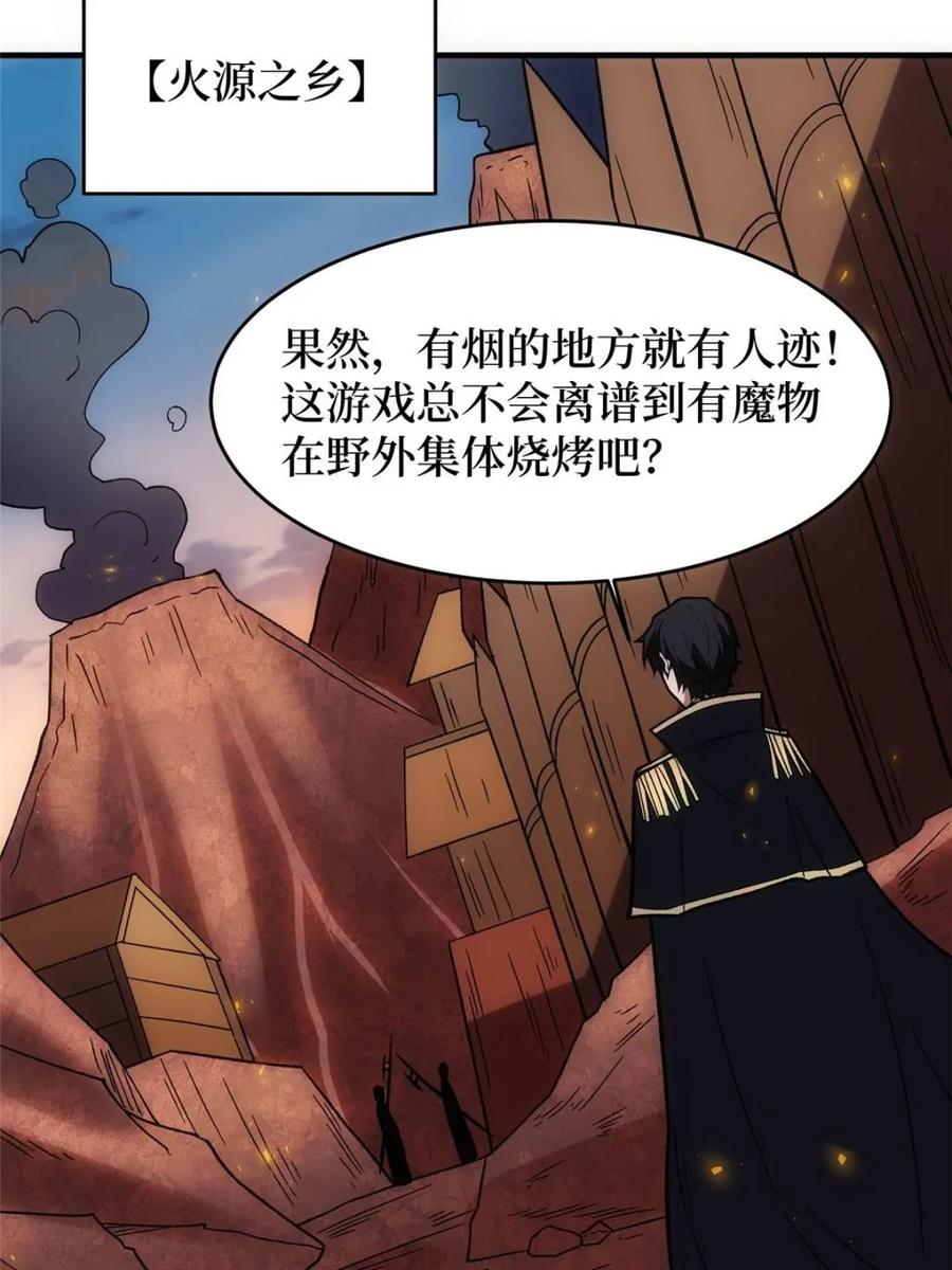 《我真不是反派大佬》第211话 火源之乡 第53页