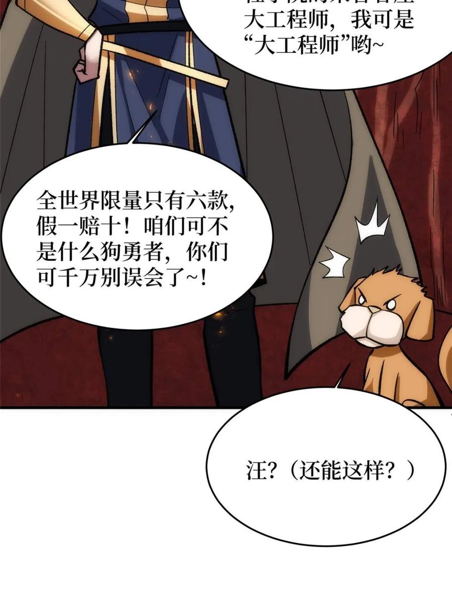 《我真不是反派大佬》第211话 火源之乡 第63页
