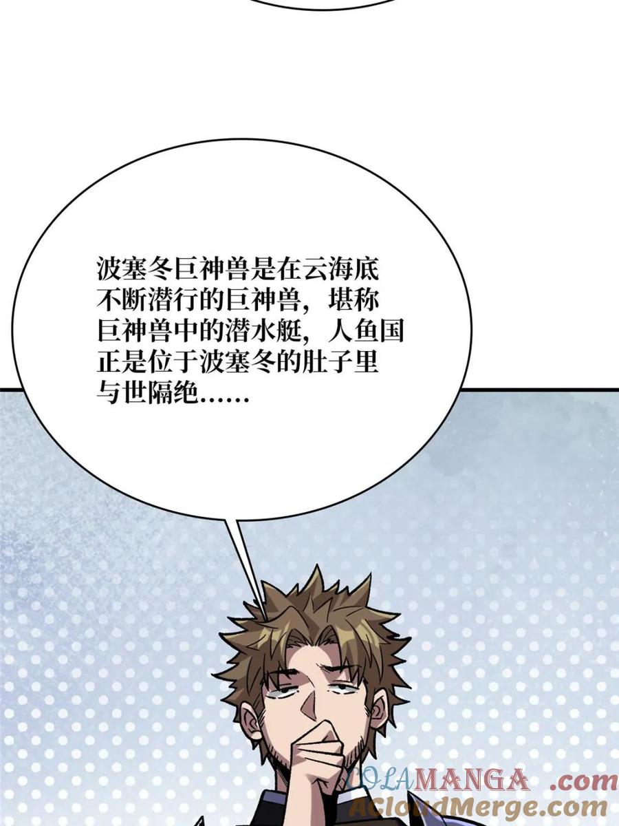 《我真不是反派大佬》第211话 火源之乡 第16页