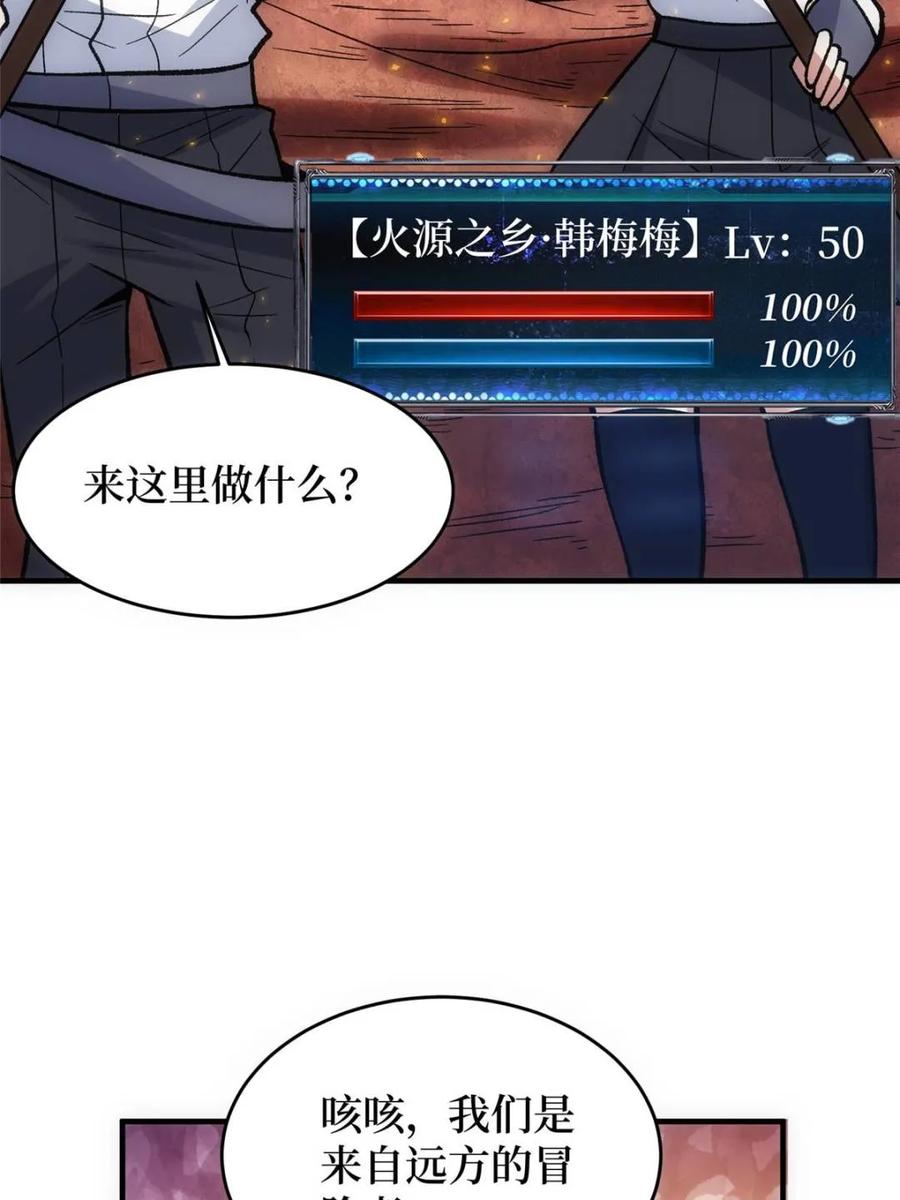 《我真不是反派大佬》第211话 火源之乡 第56页