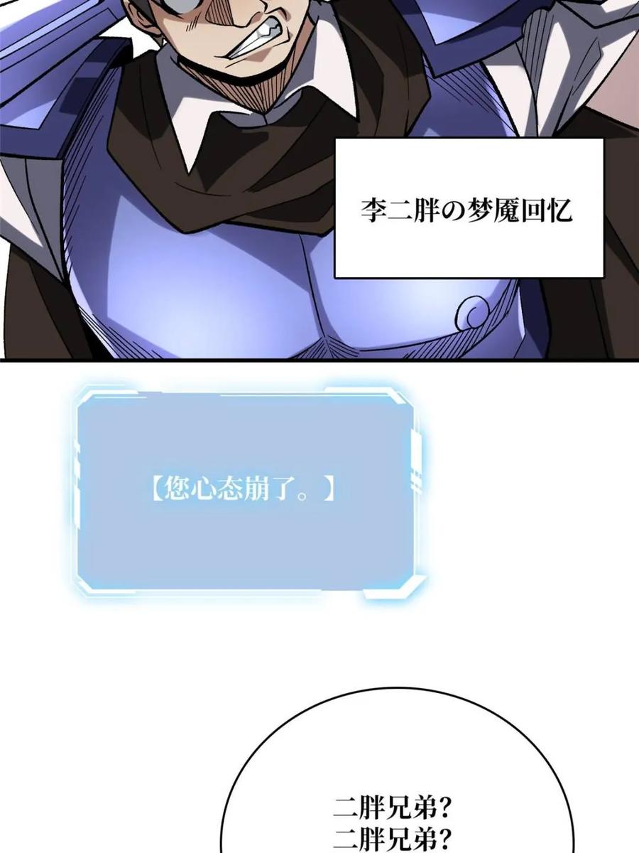 《我真不是反派大佬》第211话 火源之乡 第8页
