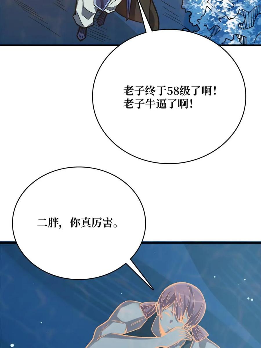 《我真不是反派大佬》第211话 火源之乡 第5页