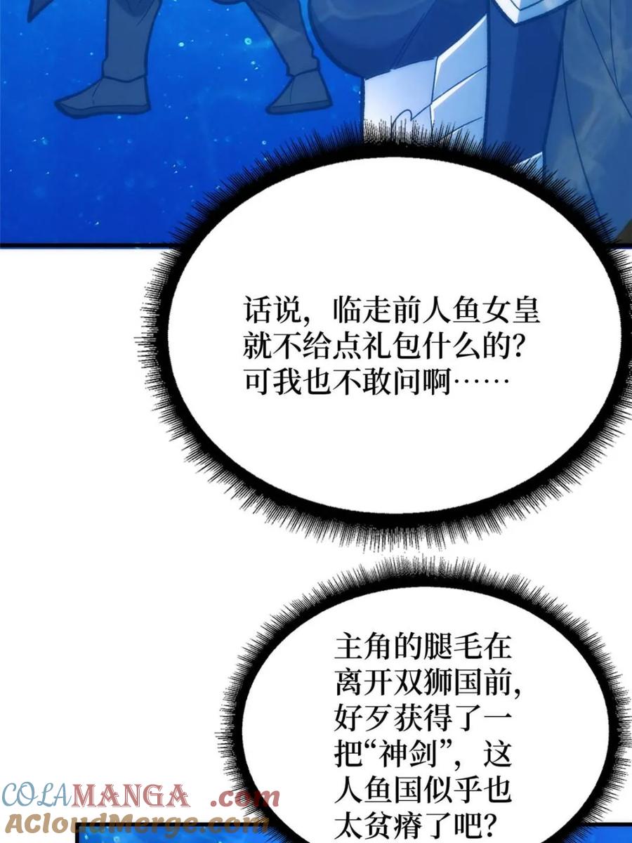 《我真不是反派大佬》第211话 火源之乡 第34页