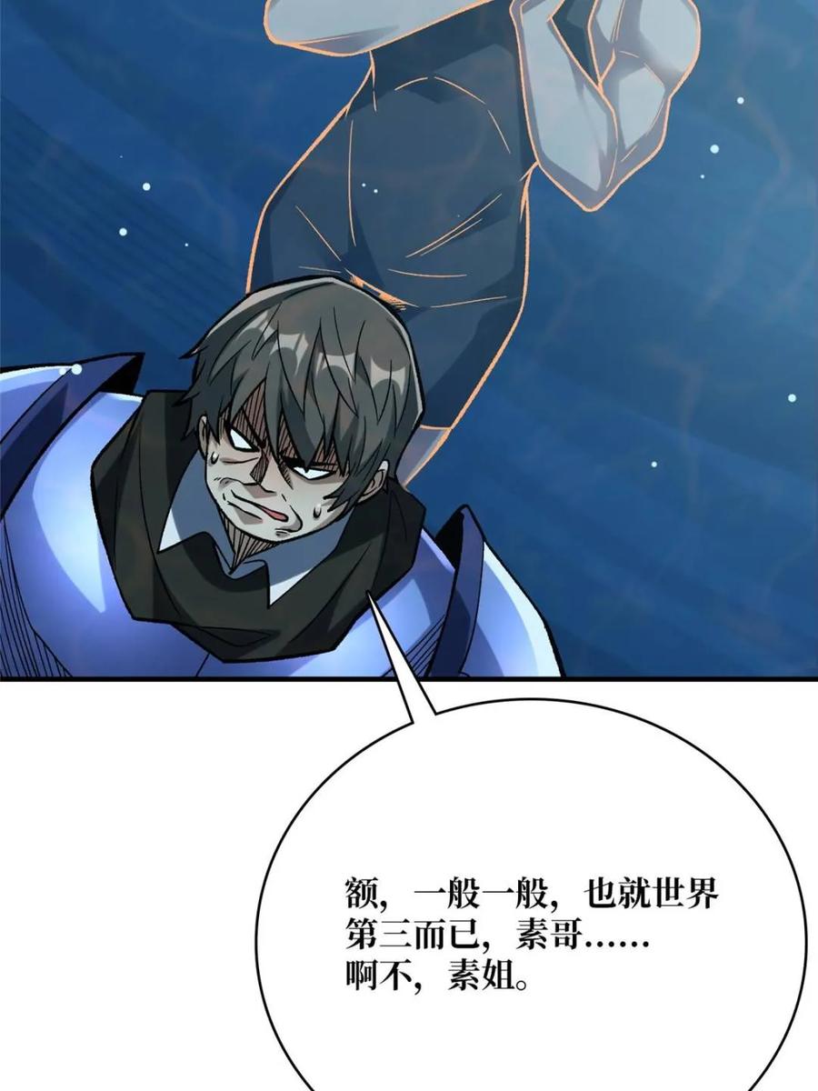 《我真不是反派大佬》第211话 火源之乡 第6页