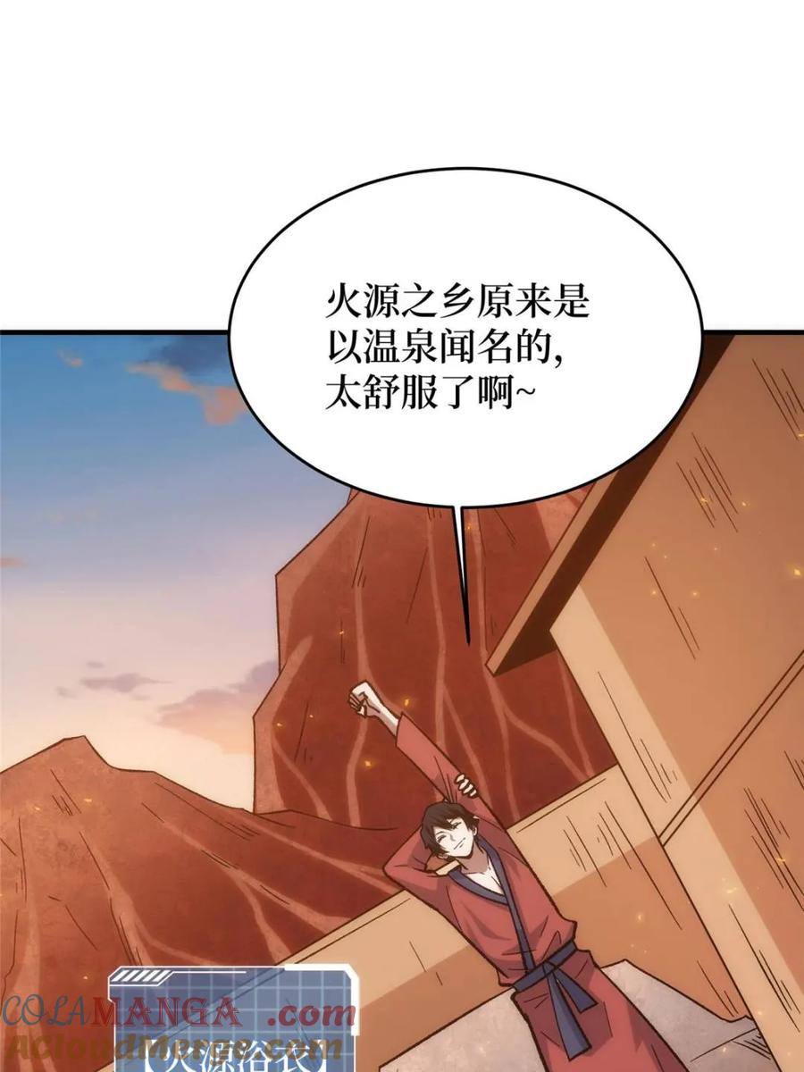 《我真不是反派大佬》第211话 火源之乡 第67页