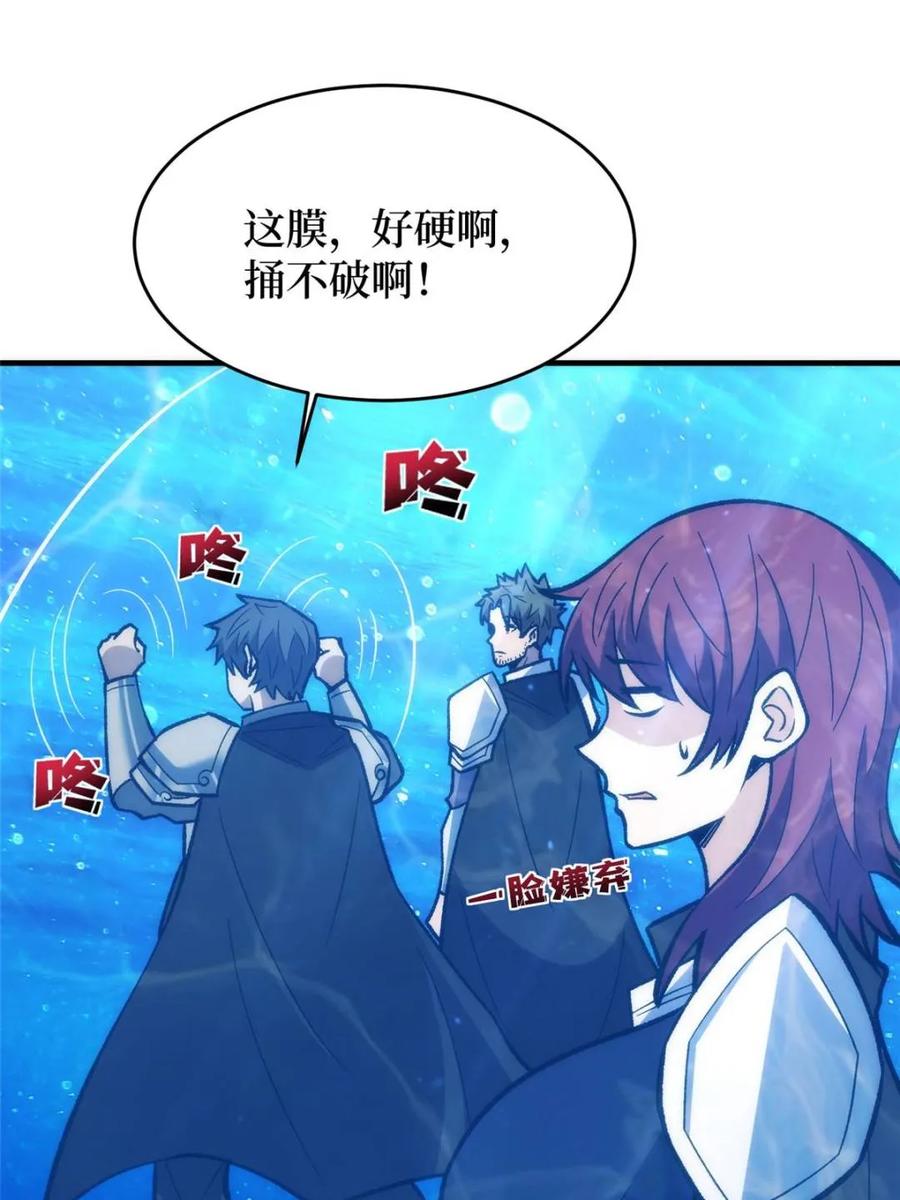 《我真不是反派大佬》第211话 火源之乡 第33页