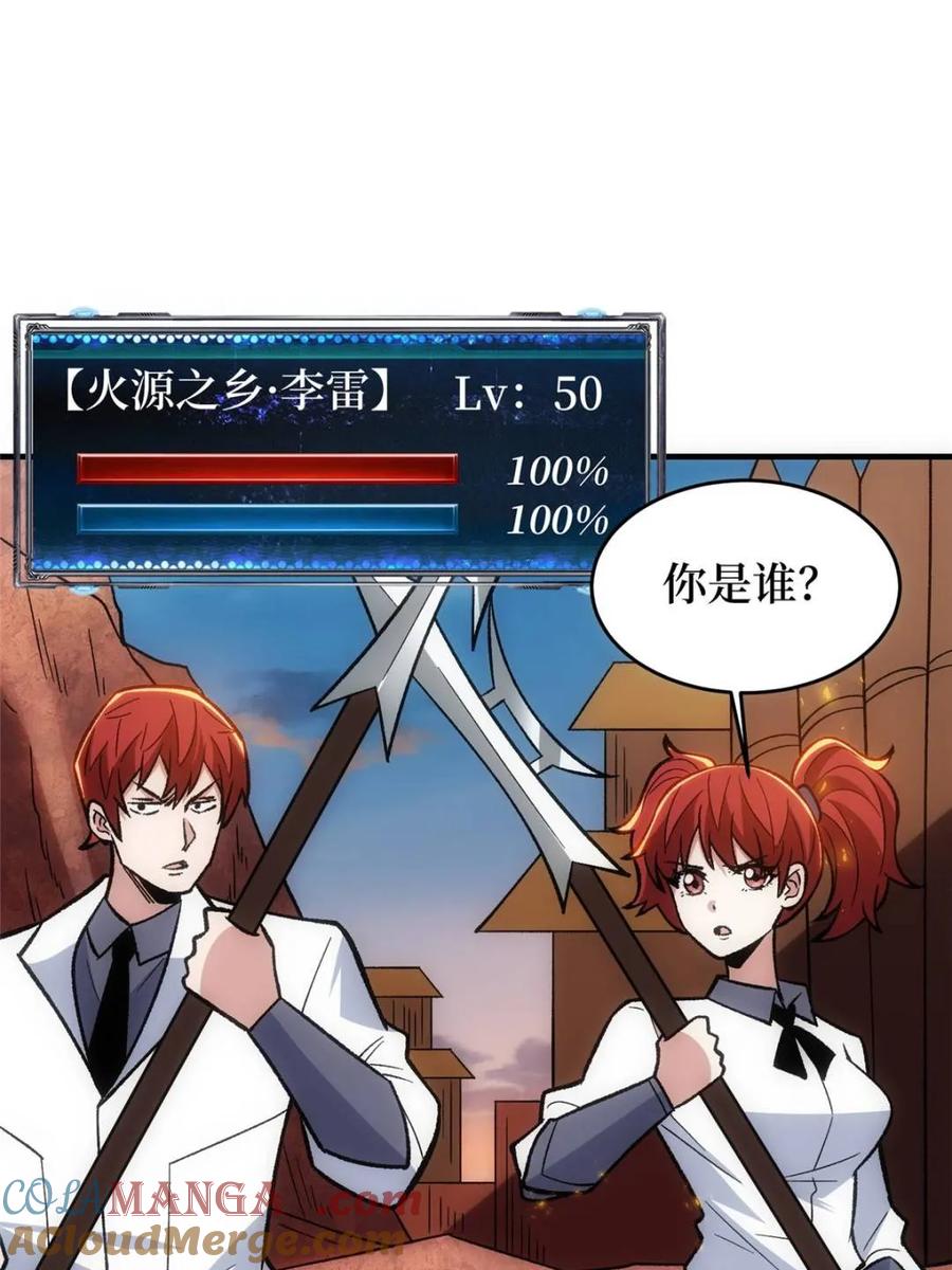 《我真不是反派大佬》第211话 火源之乡 第55页