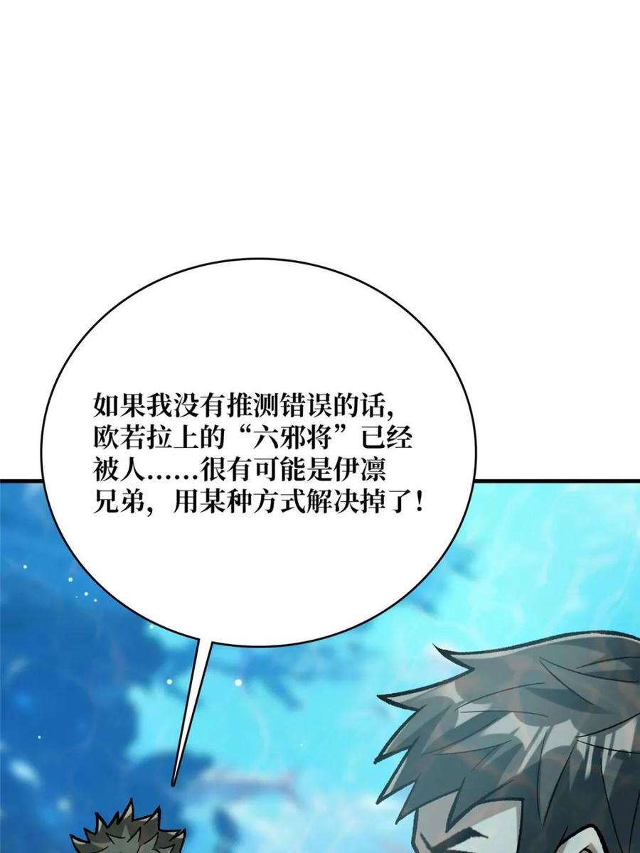 《我真不是反派大佬》第211话 火源之乡 第18页