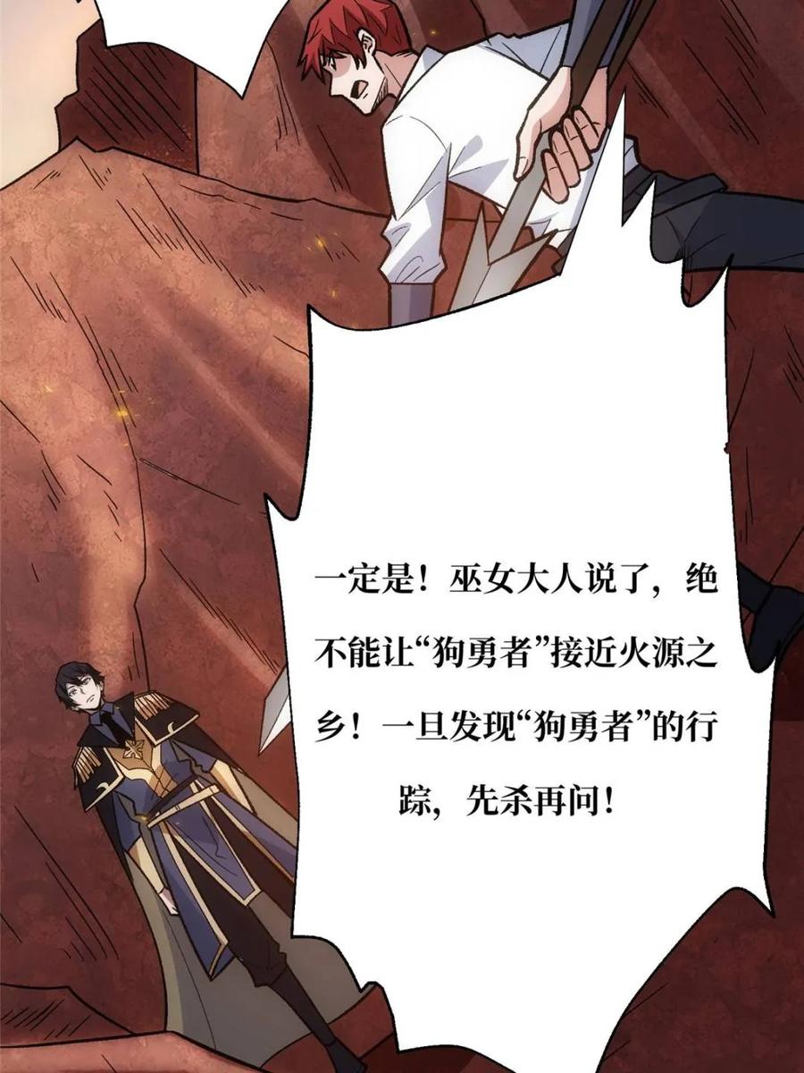 《我真不是反派大佬》第211话 火源之乡 第59页