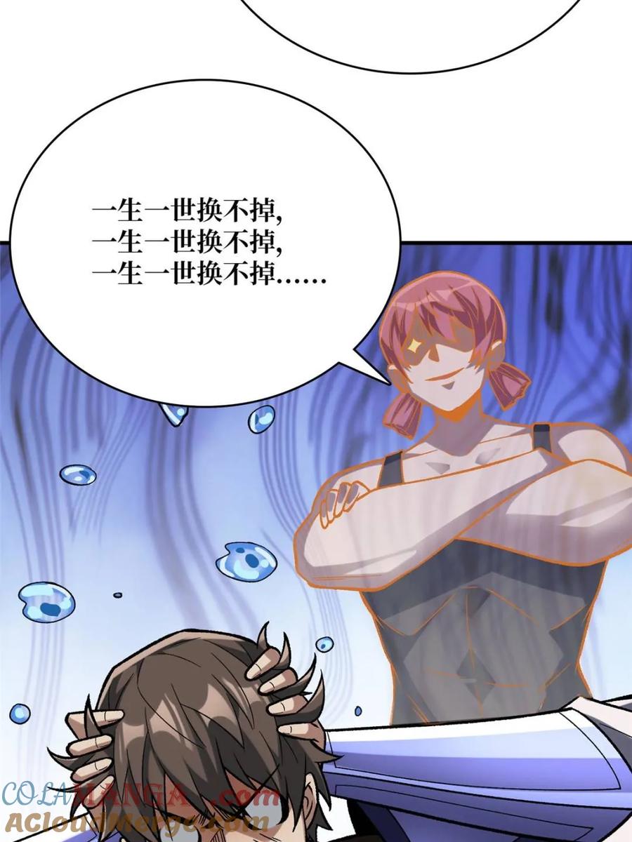 《我真不是反派大佬》第211话 火源之乡 第7页
