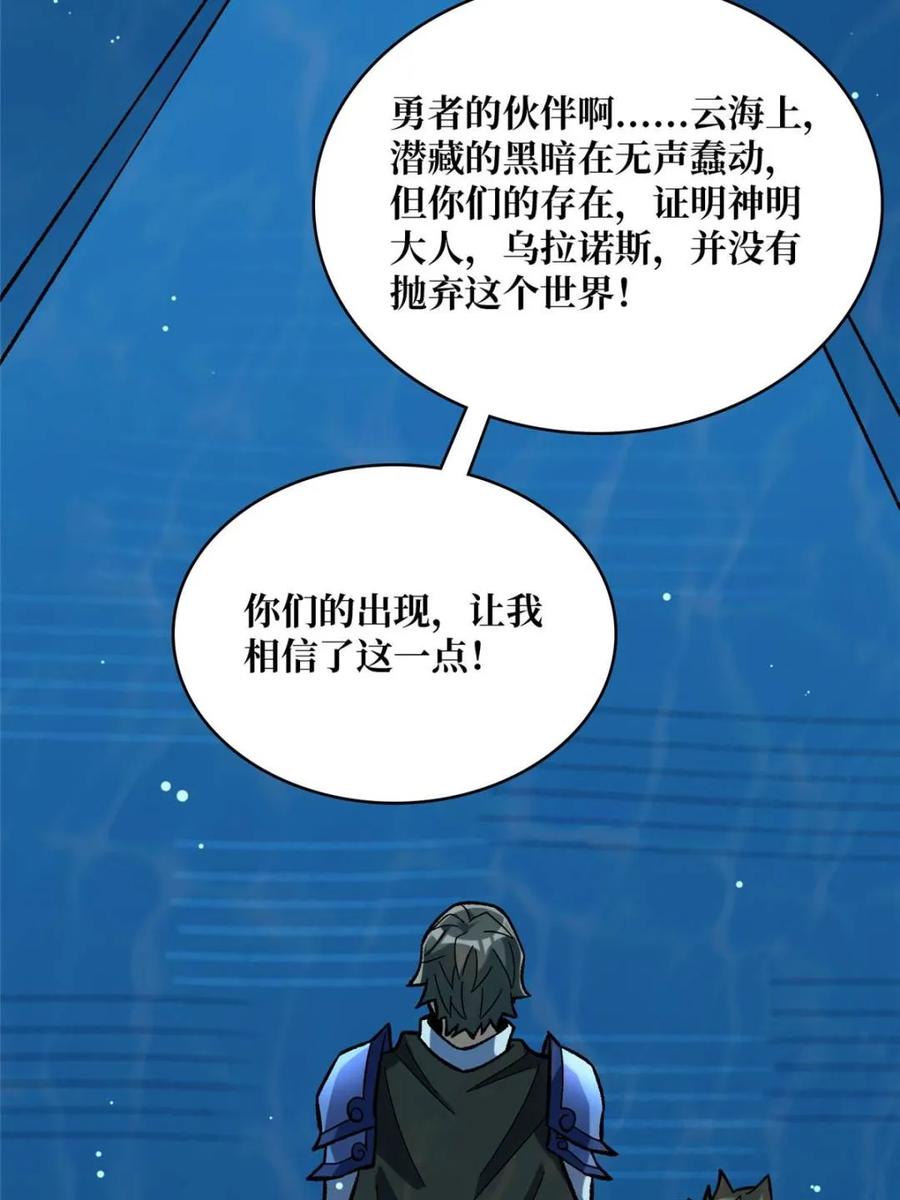 《我真不是反派大佬》第211话 火源之乡 第30页