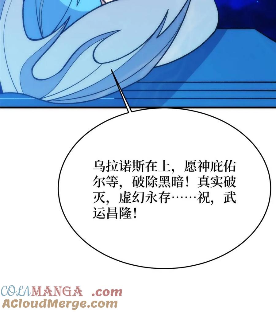 《我真不是反派大佬》第211话 火源之乡 第46页