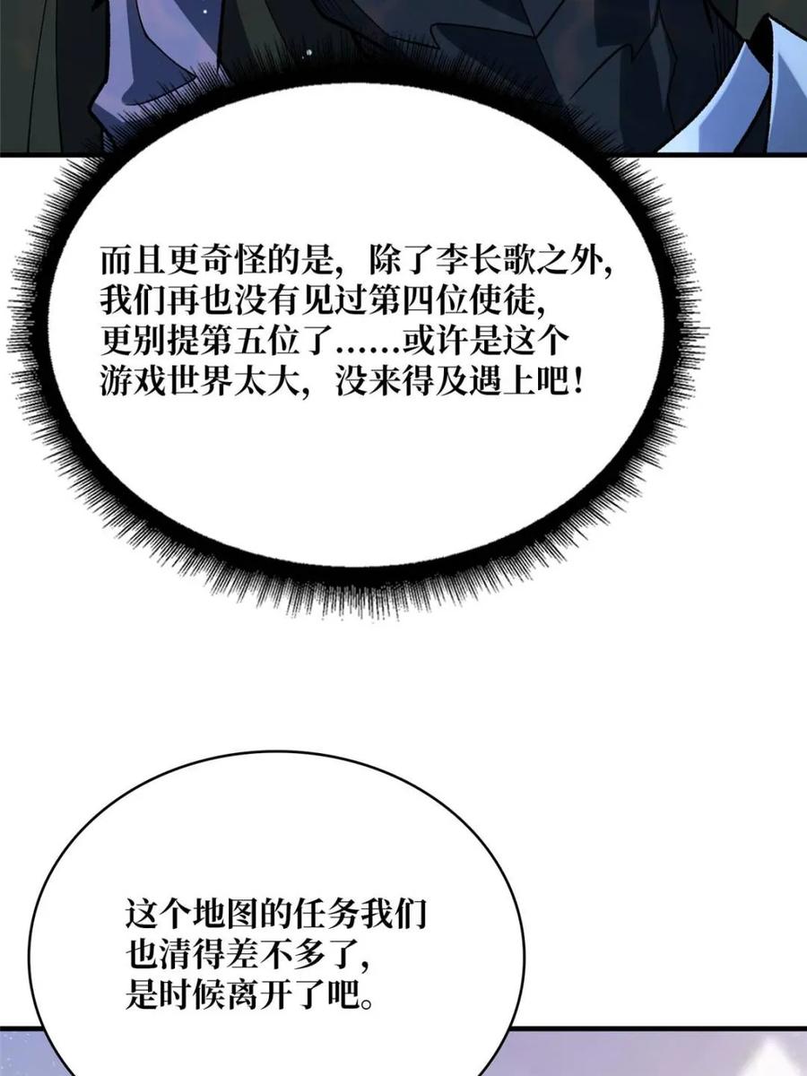 《我真不是反派大佬》第211话 火源之乡 第12页