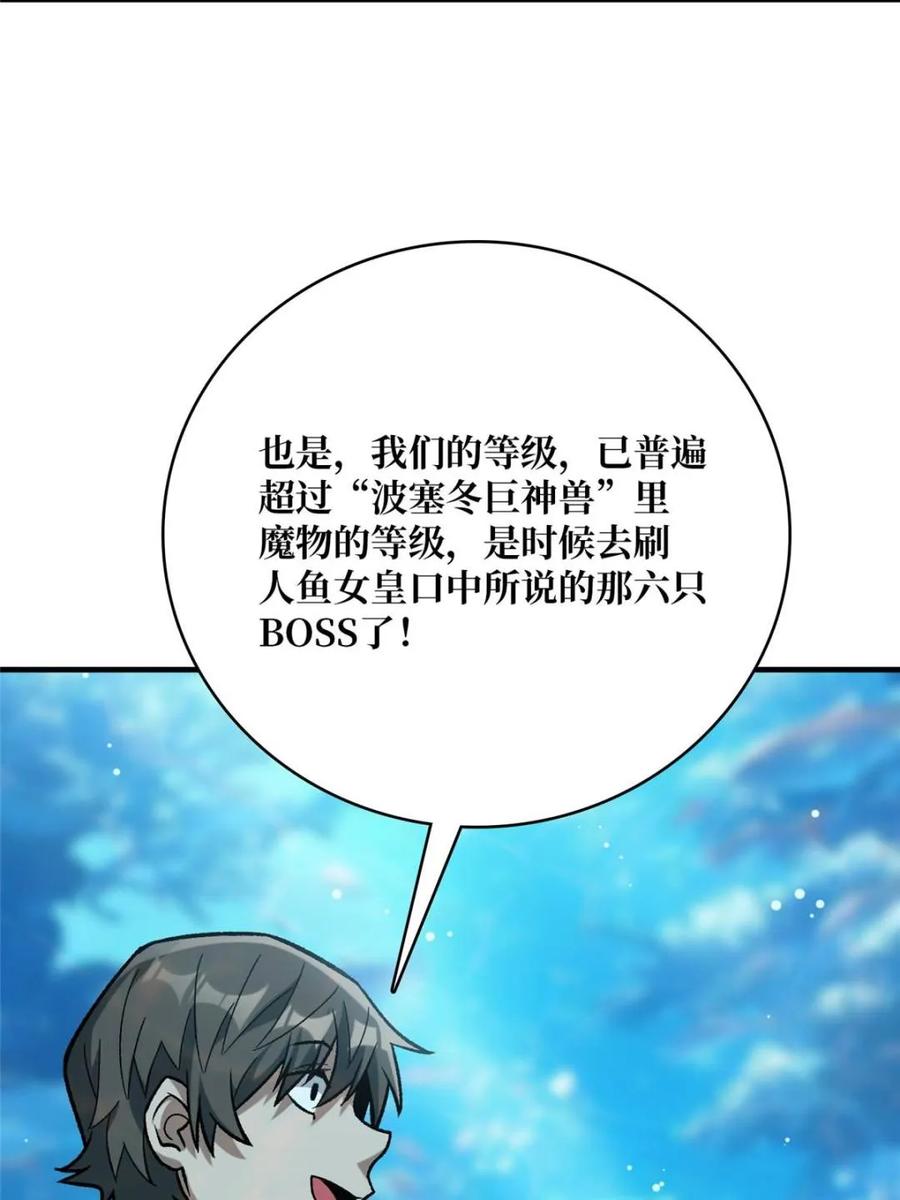 《我真不是反派大佬》第211话 火源之乡 第14页