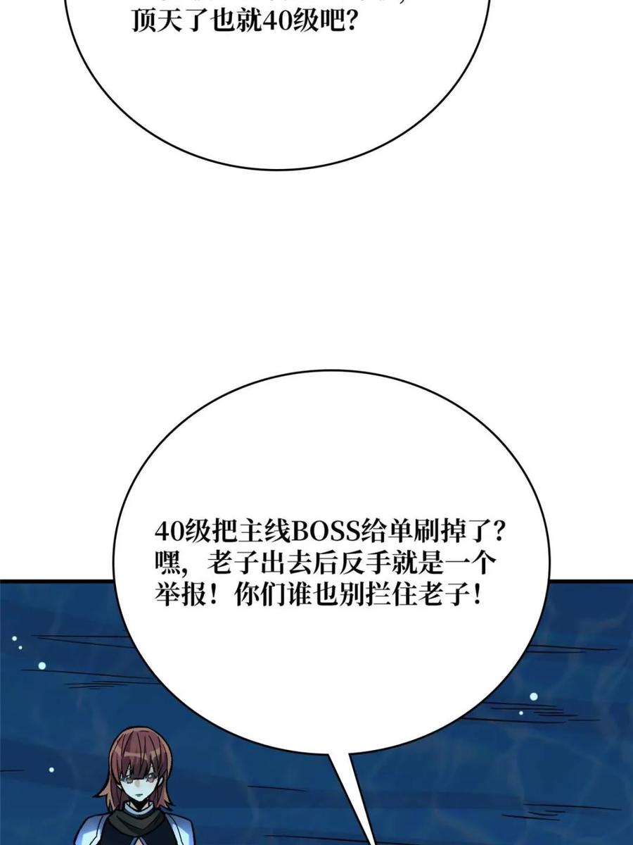 《我真不是反派大佬》第211话 火源之乡 第20页