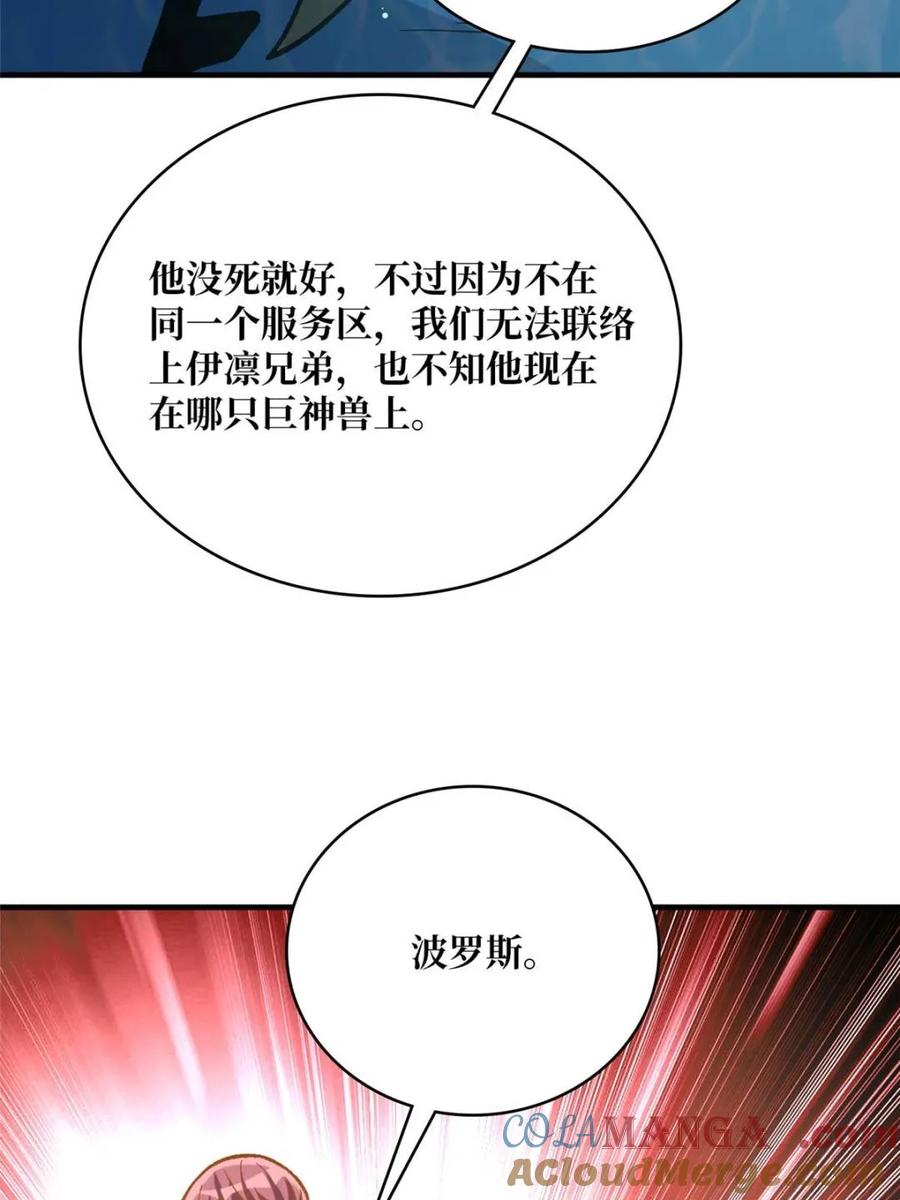 《我真不是反派大佬》第211话 火源之乡 第22页