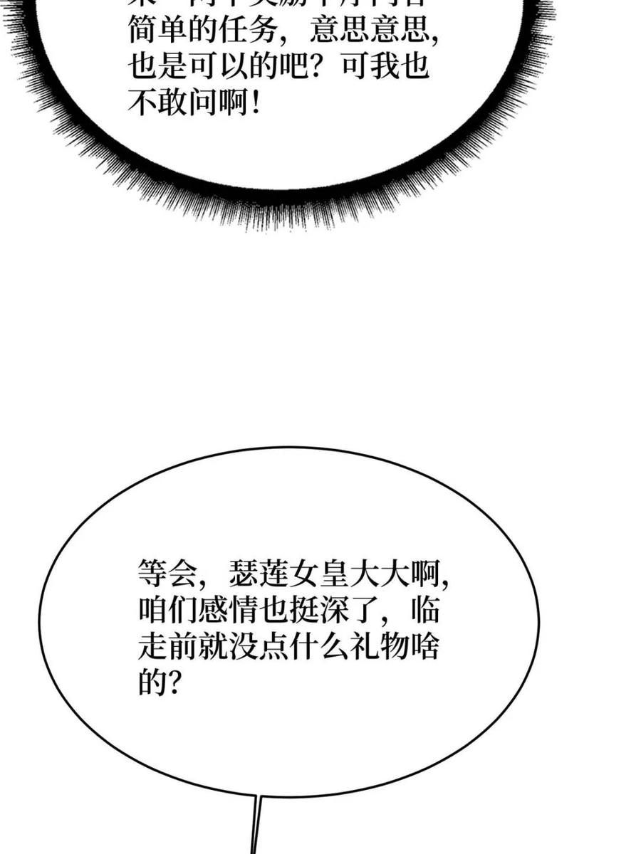《我真不是反派大佬》第211话 火源之乡 第36页
