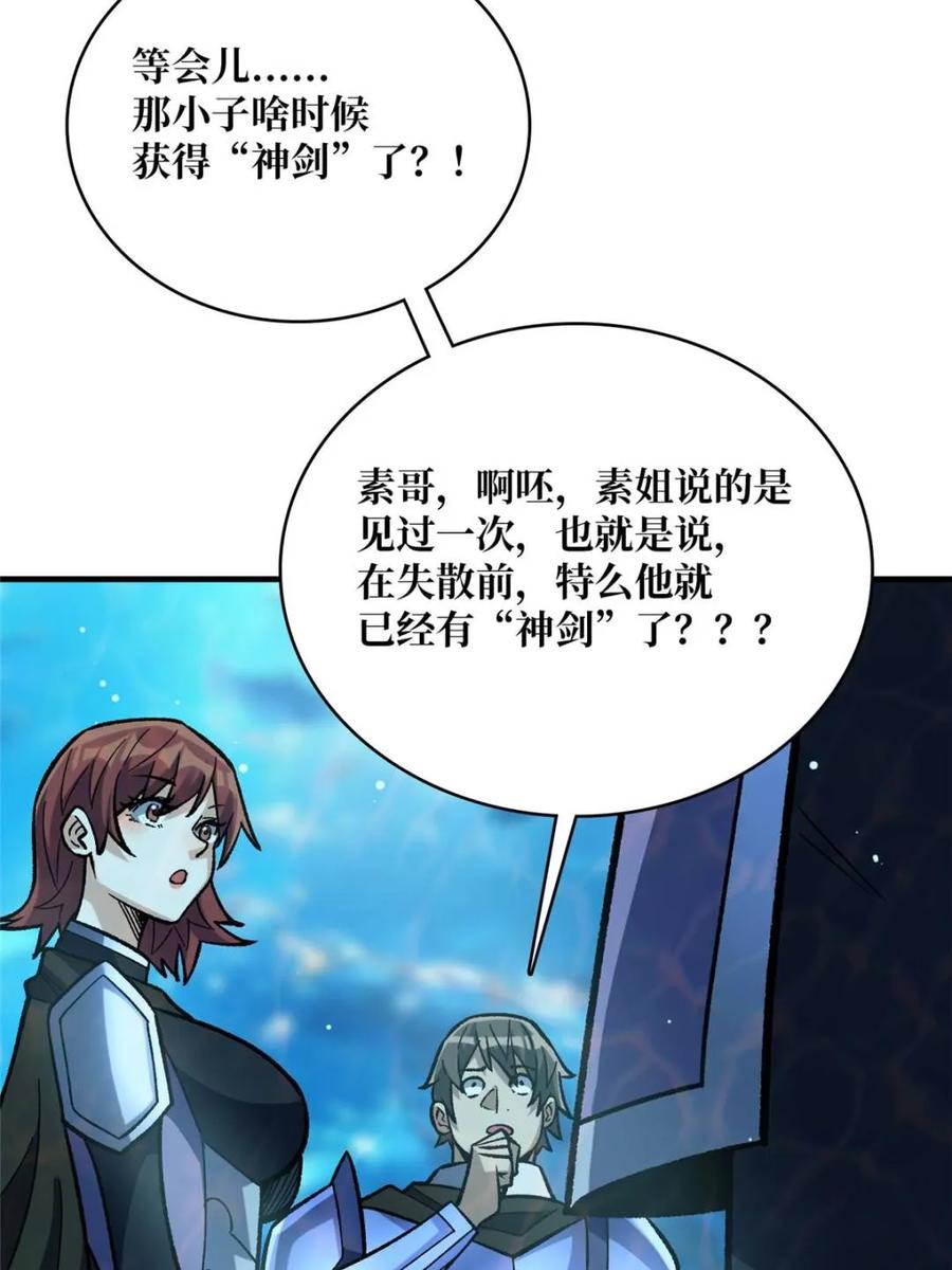 《我真不是反派大佬》第211话 火源之乡 第26页