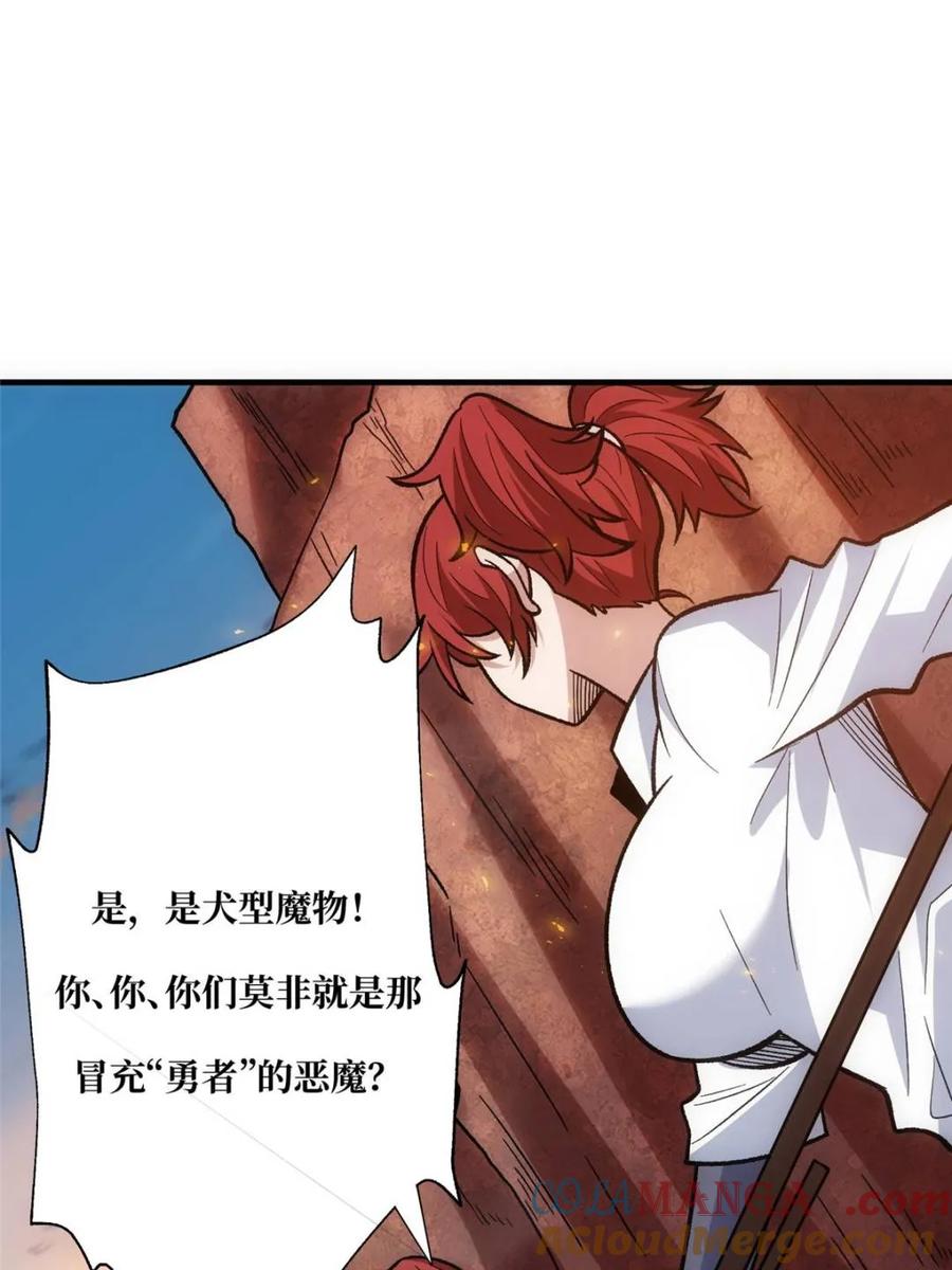 《我真不是反派大佬》第211话 火源之乡 第58页