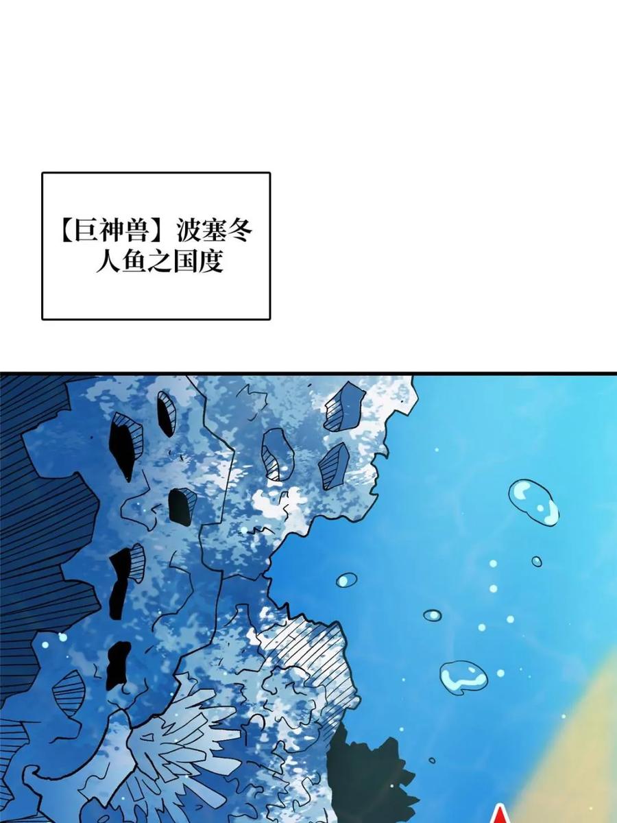 《我真不是反派大佬》第211话 火源之乡 第3页