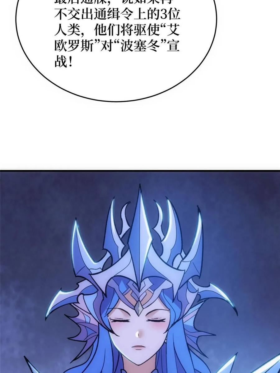 《我真不是反派大佬》第211话 火源之乡 第48页