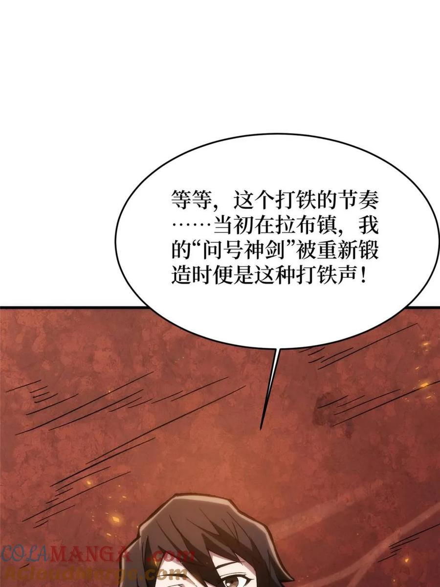 《我真不是反派大佬》第211话 火源之乡 第73页