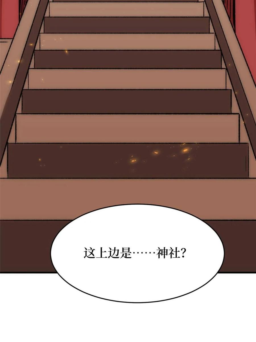 《我真不是反派大佬》第211话 火源之乡 第72页