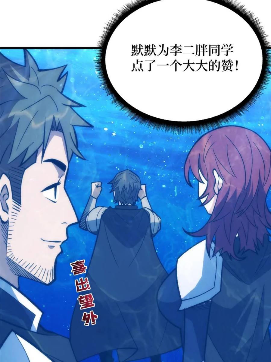 《我真不是反派大佬》第211话 火源之乡 第39页