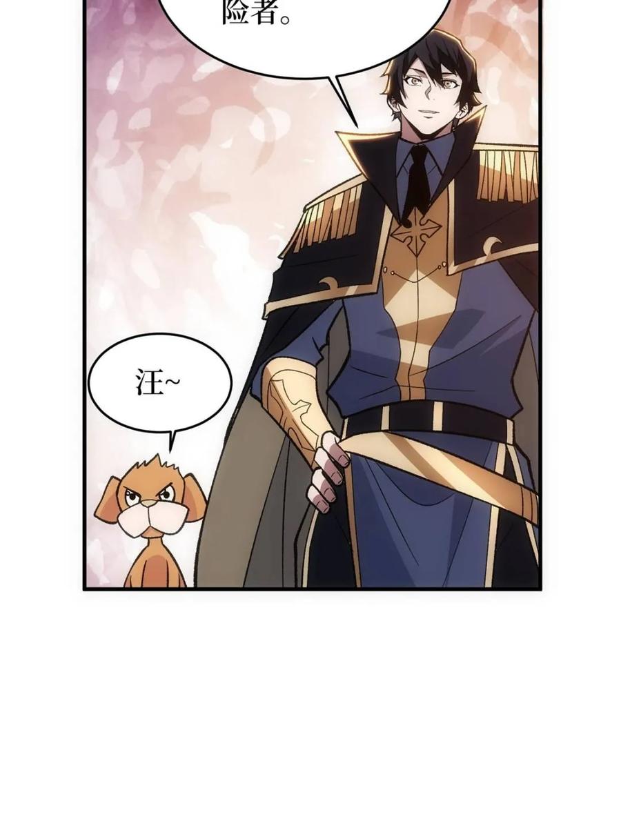 《我真不是反派大佬》第211话 火源之乡 第57页