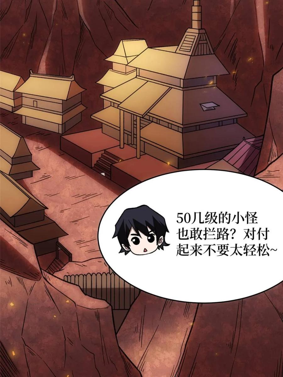 《我真不是反派大佬》第211话 火源之乡 第51页