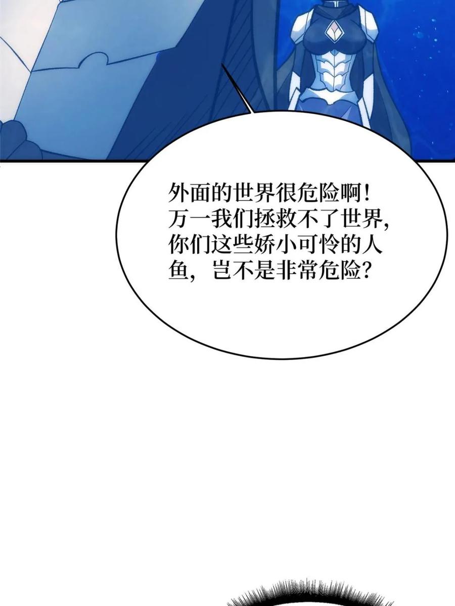 《我真不是反派大佬》第211话 火源之乡 第38页