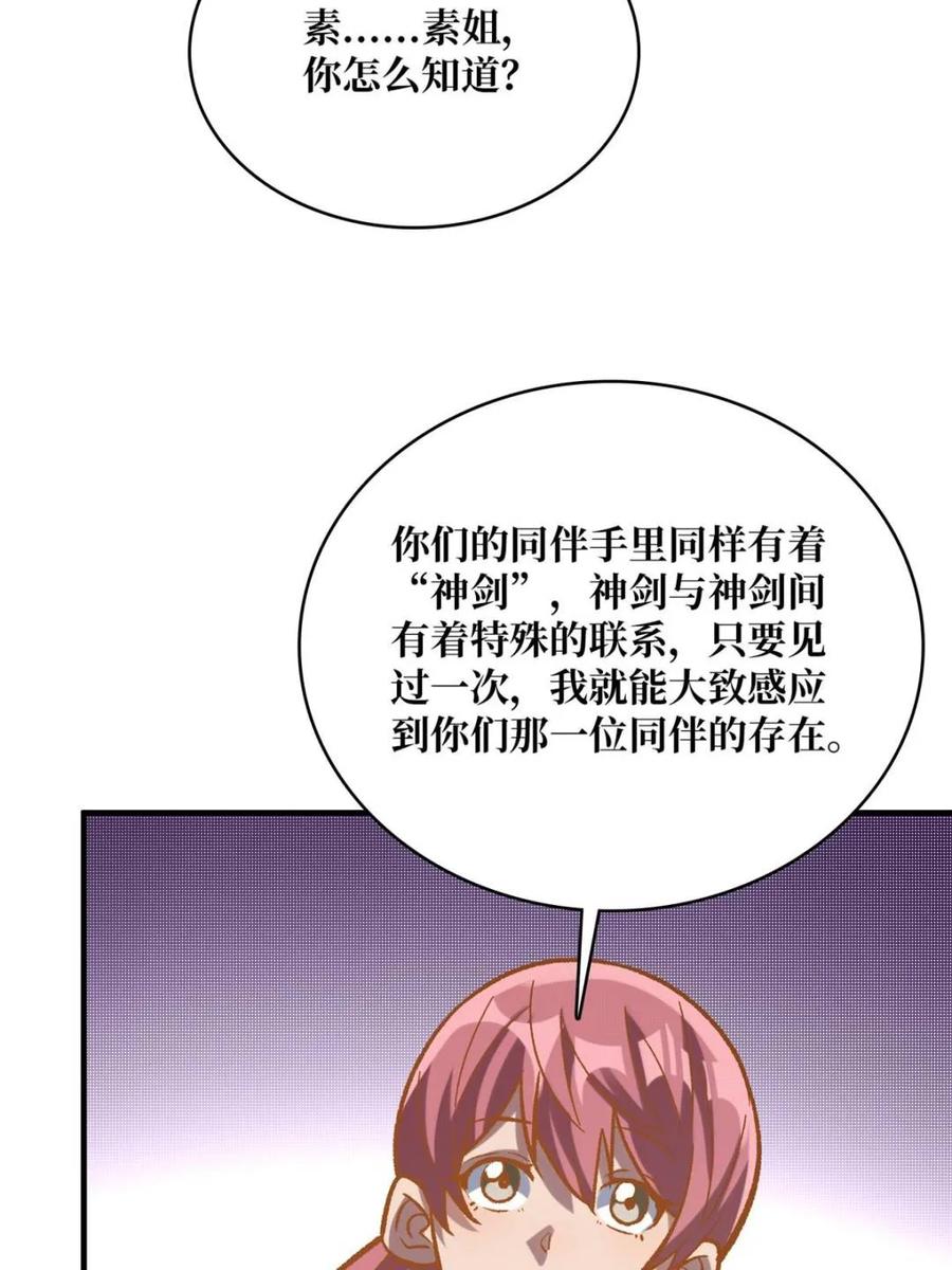 《我真不是反派大佬》第211话 火源之乡 第24页