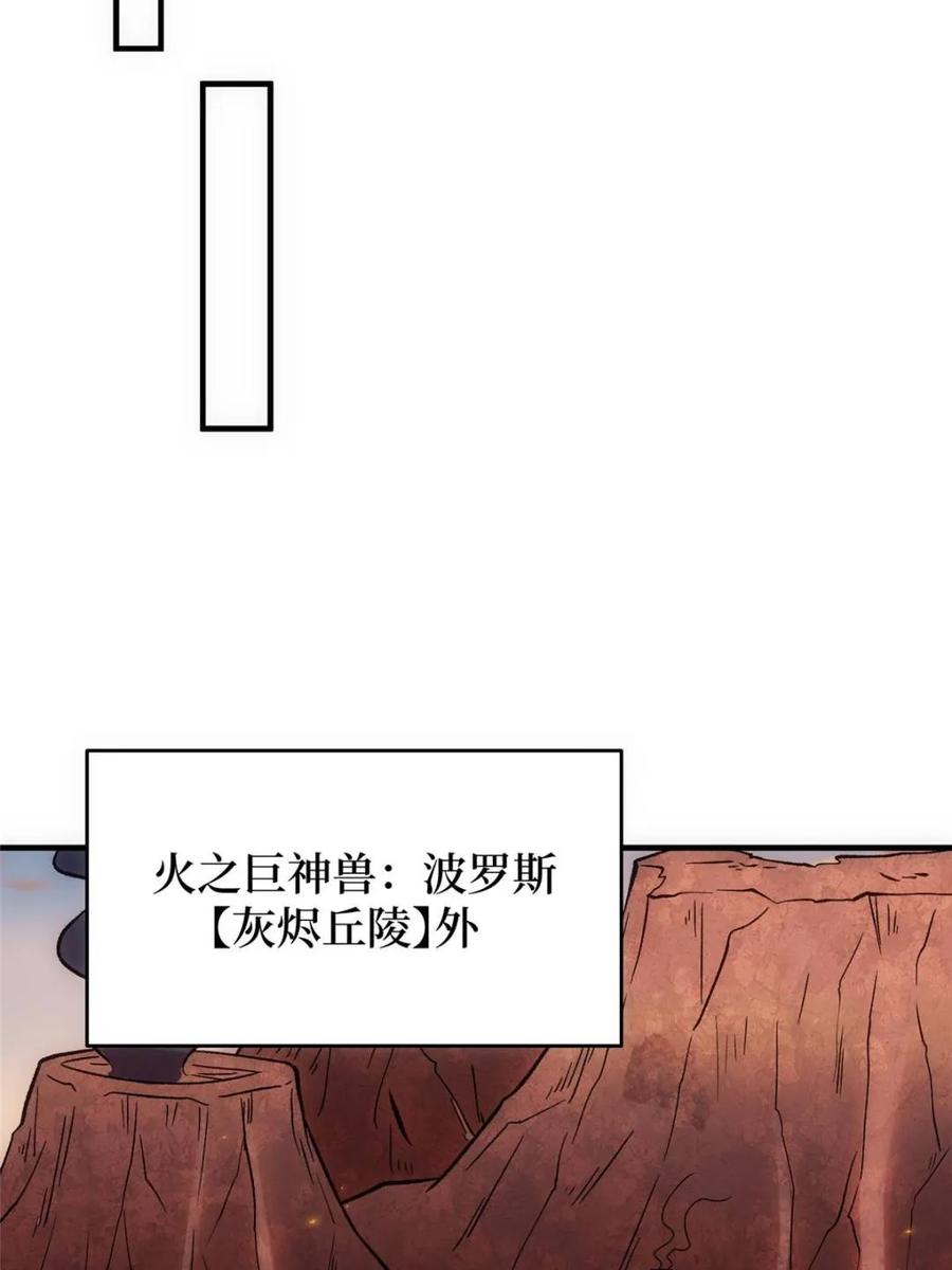 《我真不是反派大佬》第211话 火源之乡 第50页