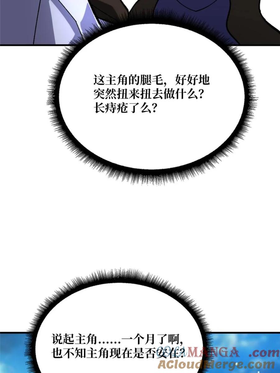 《我真不是反派大佬》第211话 火源之乡 第10页
